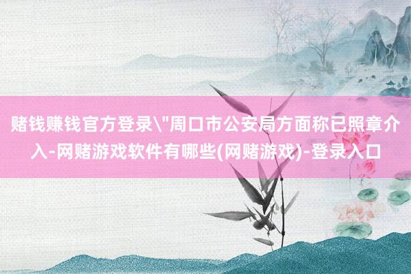 赌钱赚钱官方登录